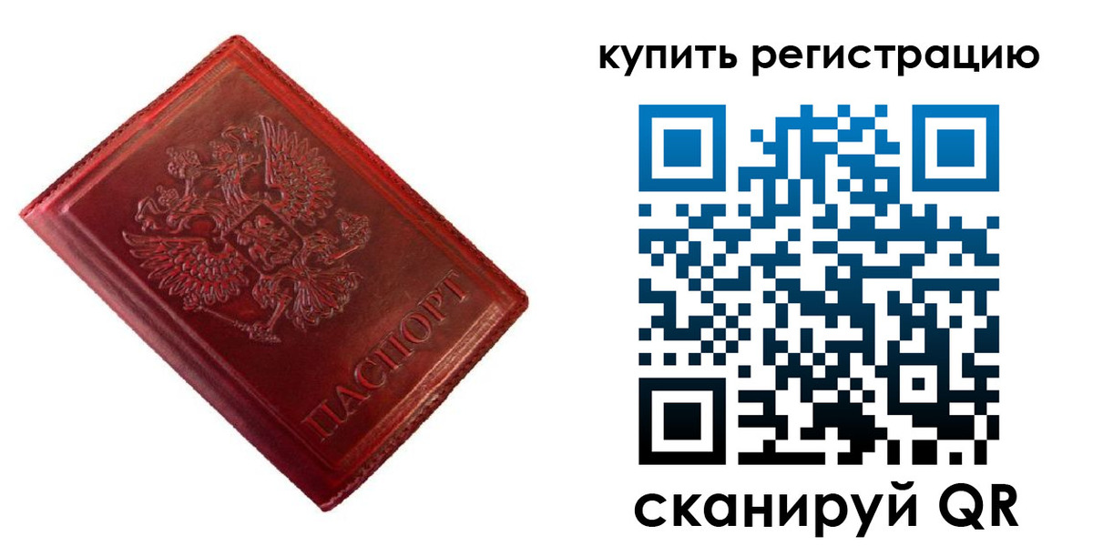 временная регистрация недорого в Рыбном