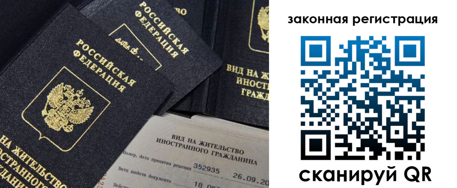 прописка 2025 в Рыбном