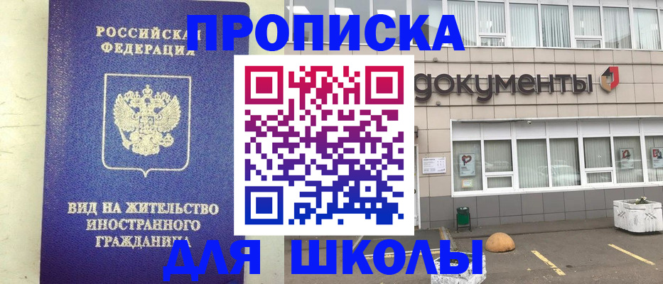 прописка законно в Рыбном