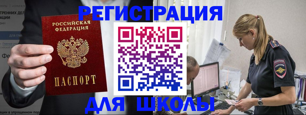 регистрация для школы в Рыбном