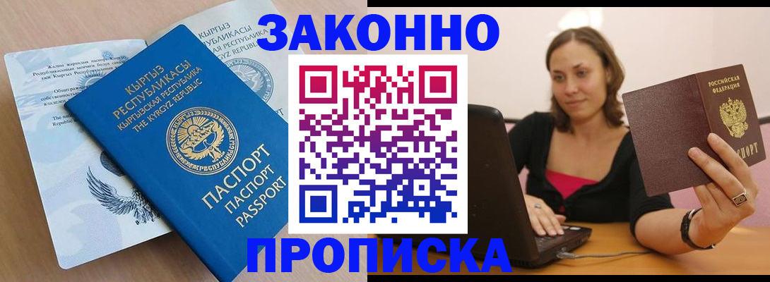 временная прописка в Рыбном