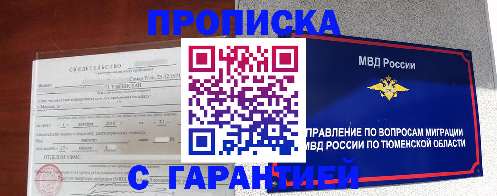 временная регистрация надежно в Рыбном