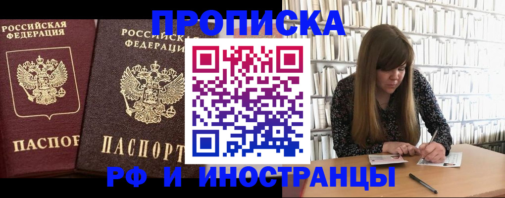 временная регистрация в Рыбном