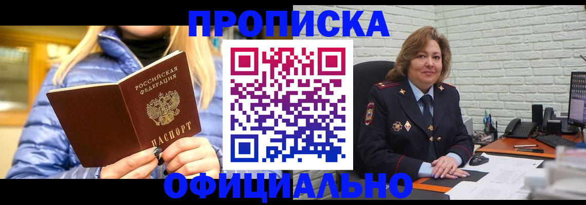 временная регистрация в Рыбном